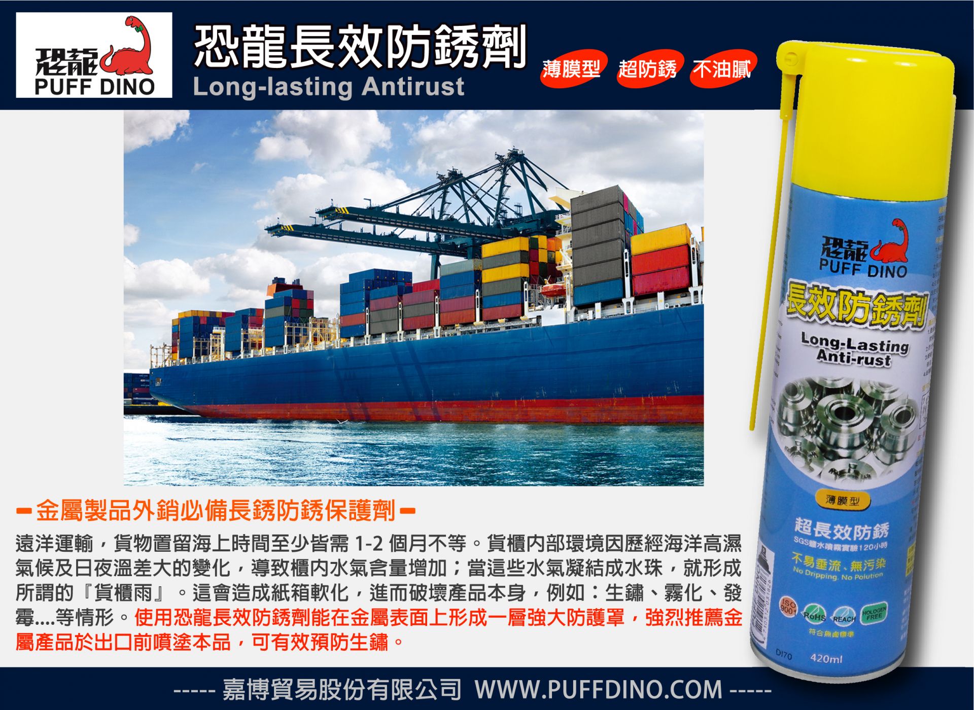 PUFF DINO Long Lasting Anti-Rust - Ocean Ship Application