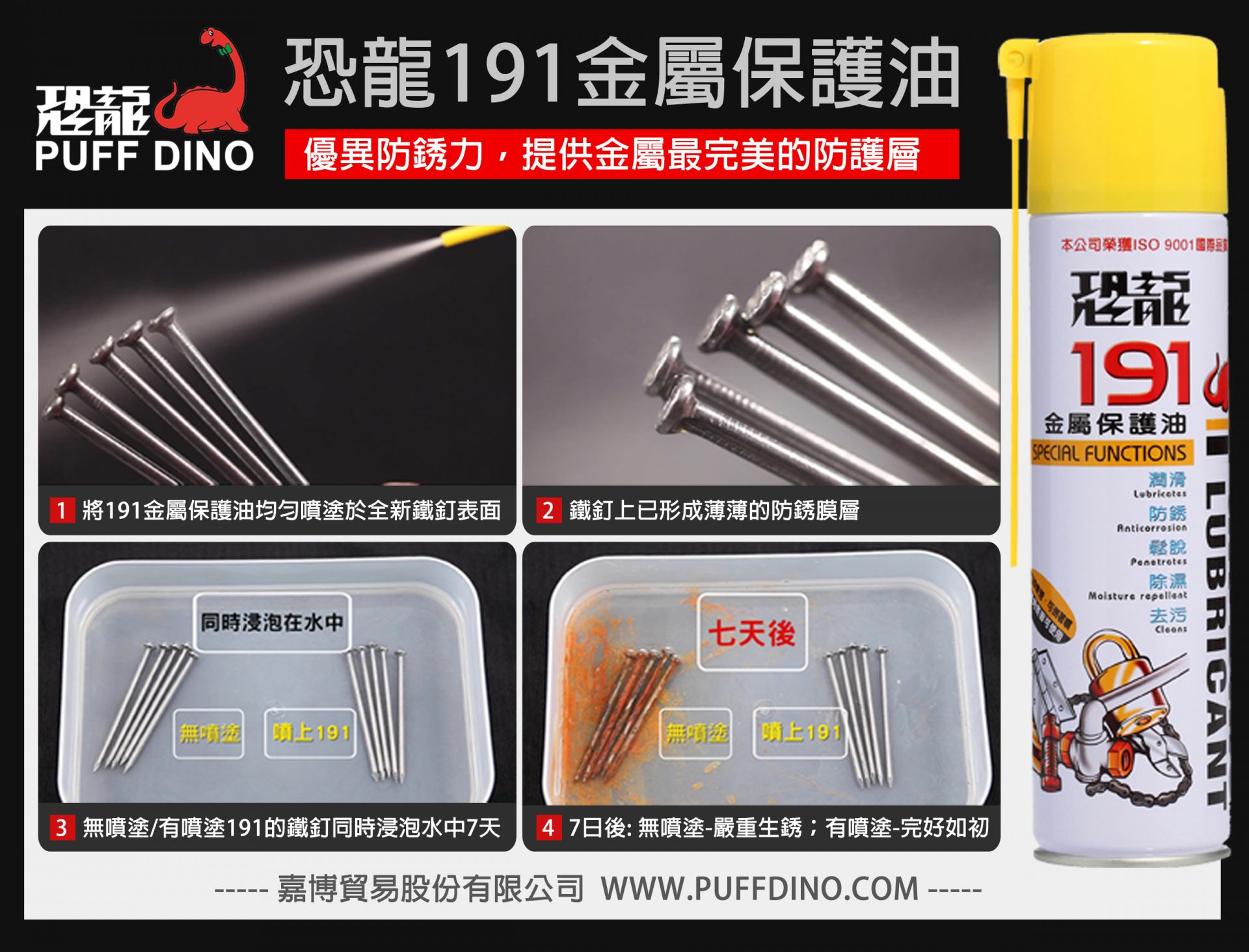 恐龙 提供最适用的喷雾罐产品给专业使用者 嘉沅貿易有限公司 嘉偉行銷有限公司 嘉博貿易有限公司