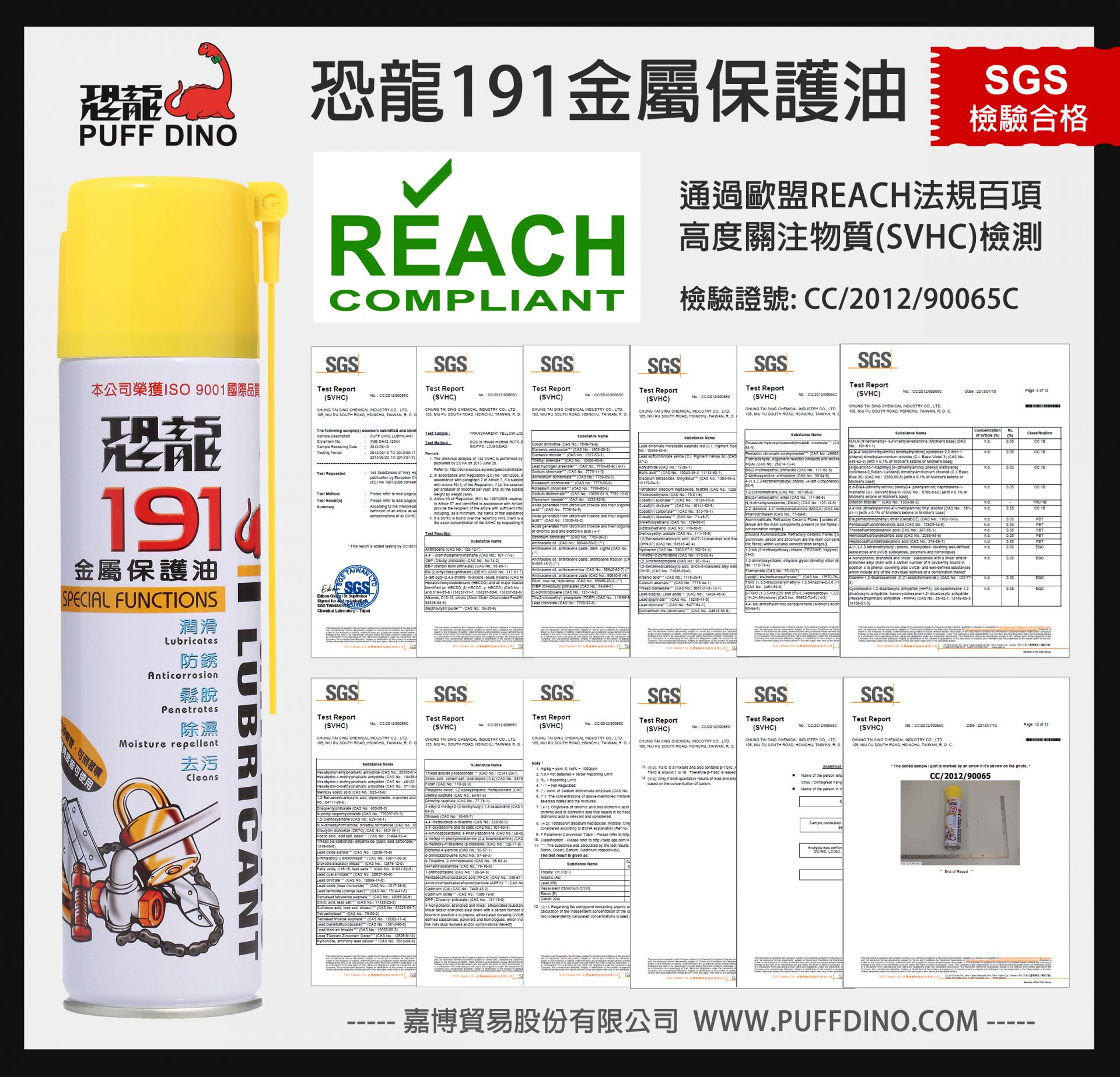 恐龍191金屬保護油-REACH