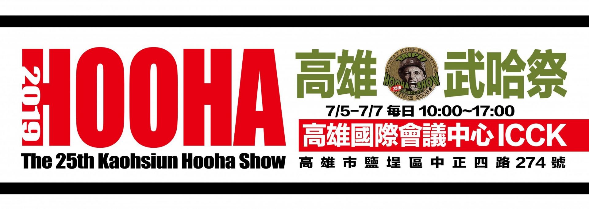 2019 Hooha Show 25th @Kaohsiung