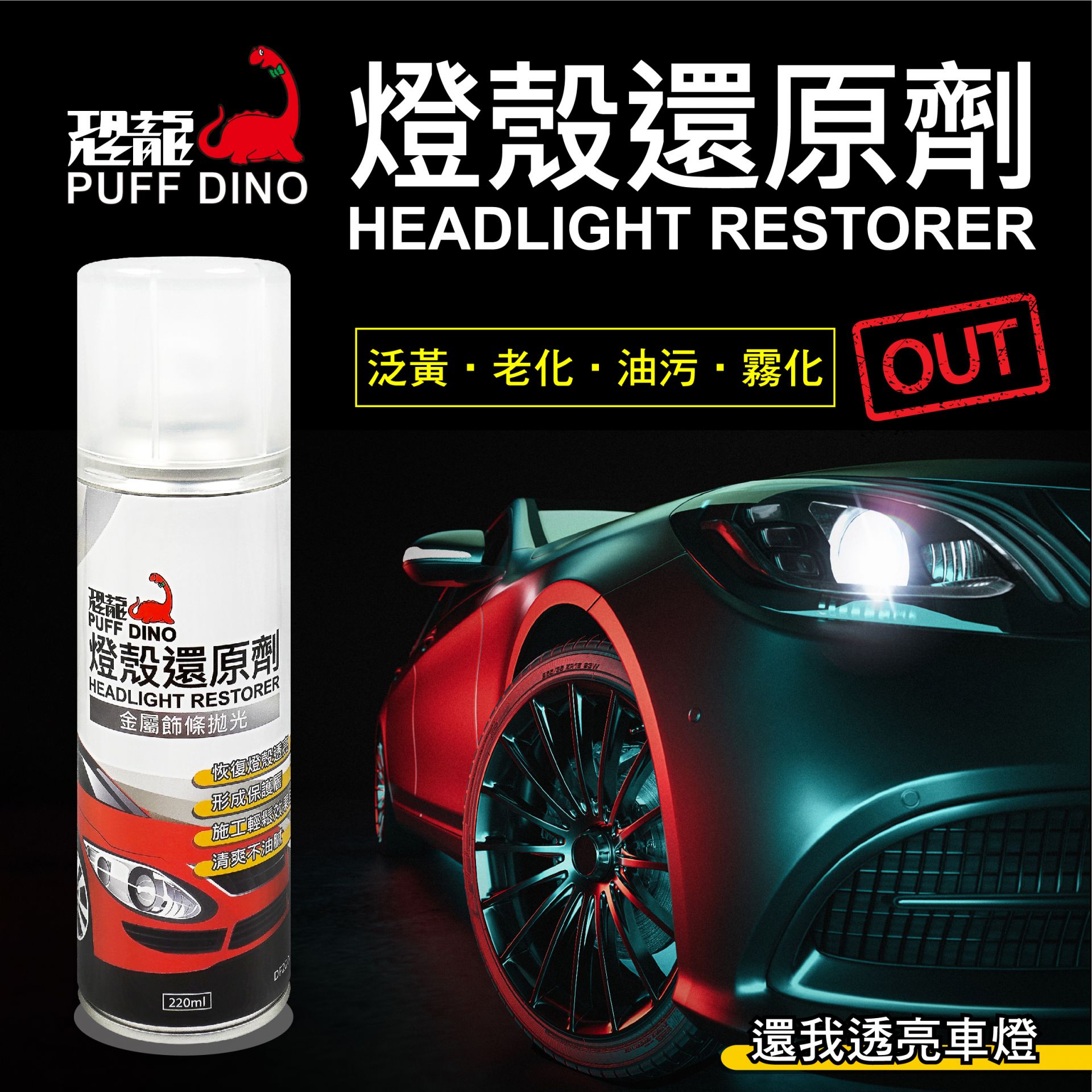 HEADLIGHT RESTORER DM-2