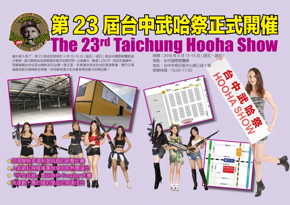 2018 Taichung HooHa Show